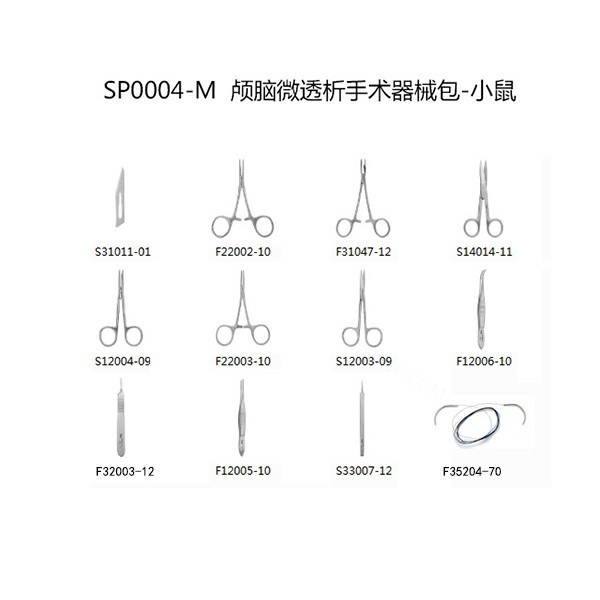 颅脑微透析器械包-小鼠 【仅限科研专用 用于动物实验】