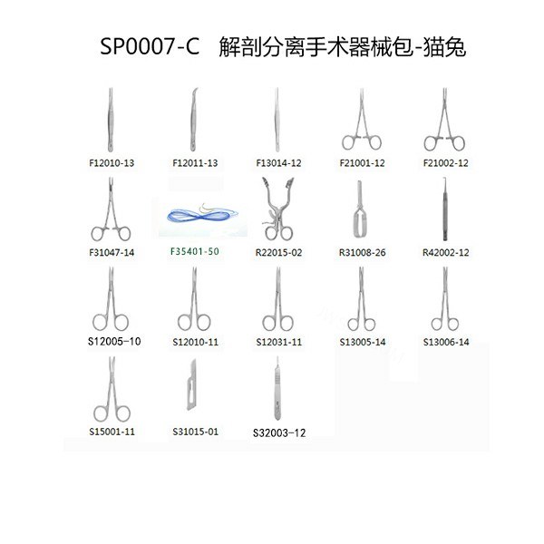 解剖分离器械包-猫兔 【仅限科研专用 用于动物实验】