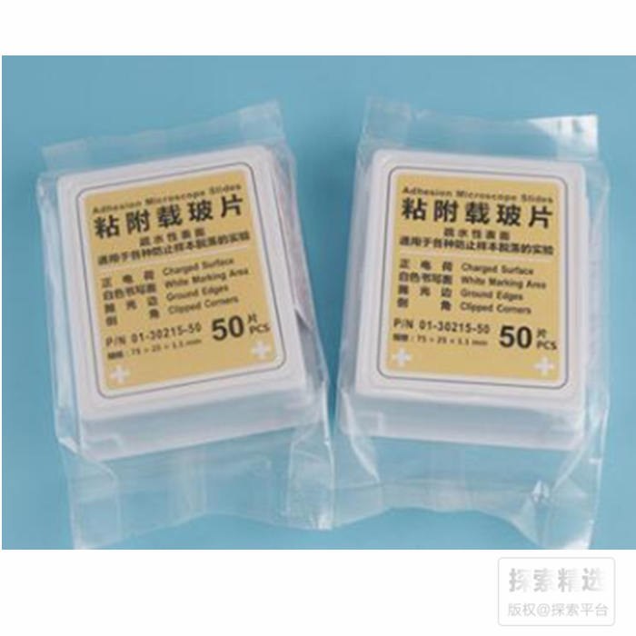 (防脱)粘附载玻片,45&deg;角,75&times;25mm 单头单面磨砂
