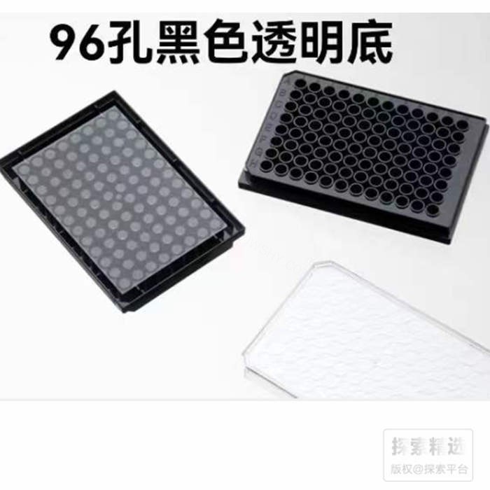 TC处理标准全黑底透明细胞培养板 /发光板,灭菌