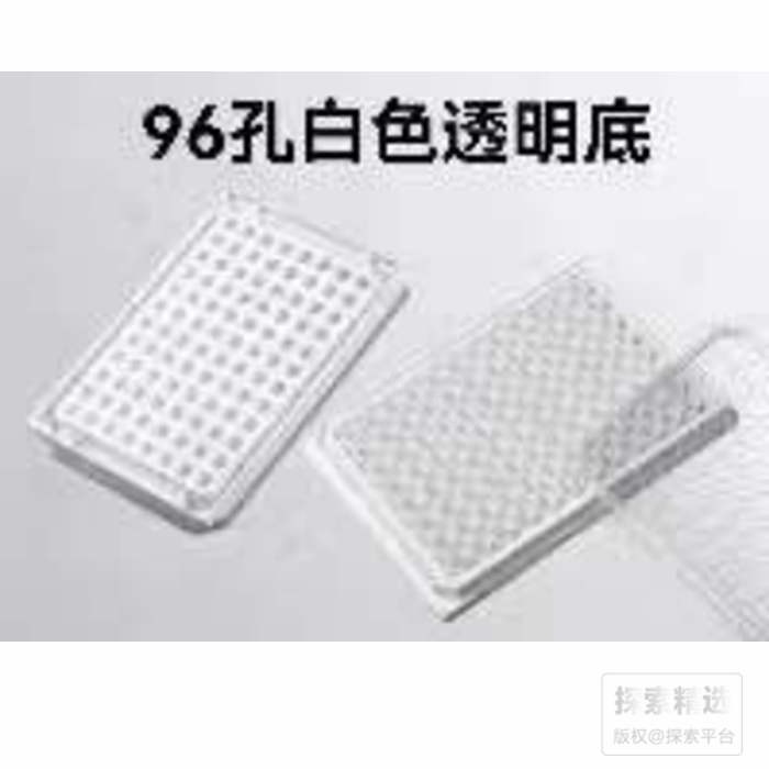 TC处理标准全白底透明细胞培养板 /发光板,灭菌 - 玖梧精选