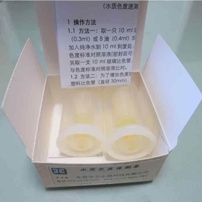 水质色度速测盒(含2个比色管) - 中卫永晟