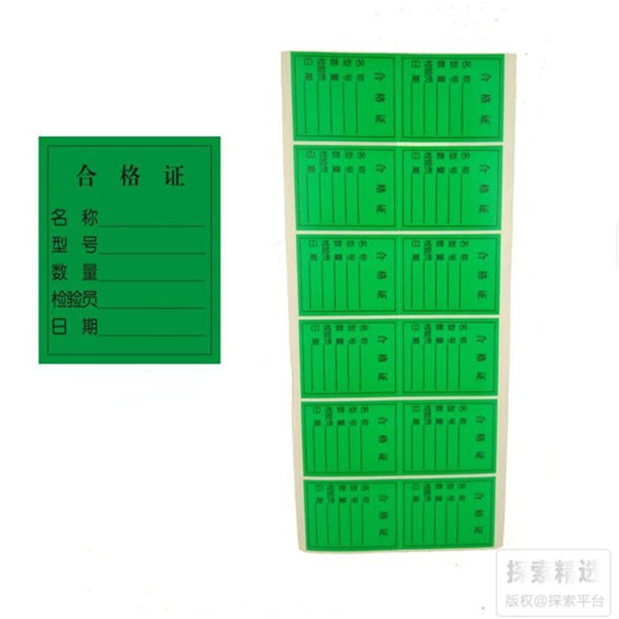物料标签 合格证标签 5&times;4cm