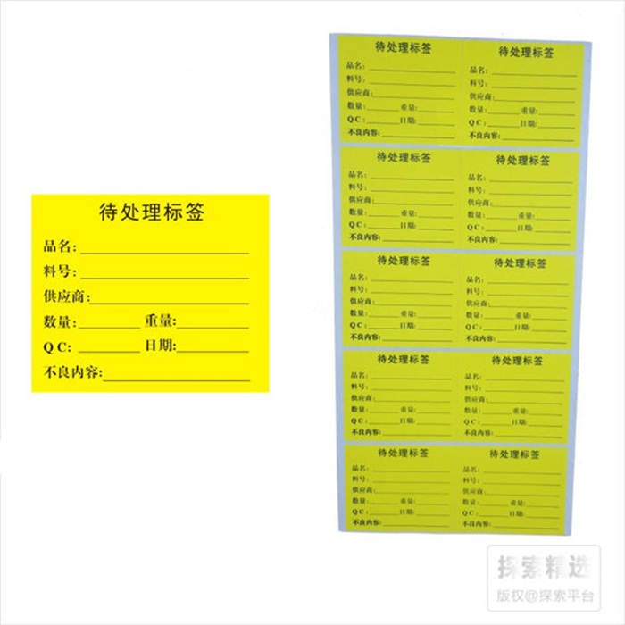 物料标签 待处理标签 6&times;5cm