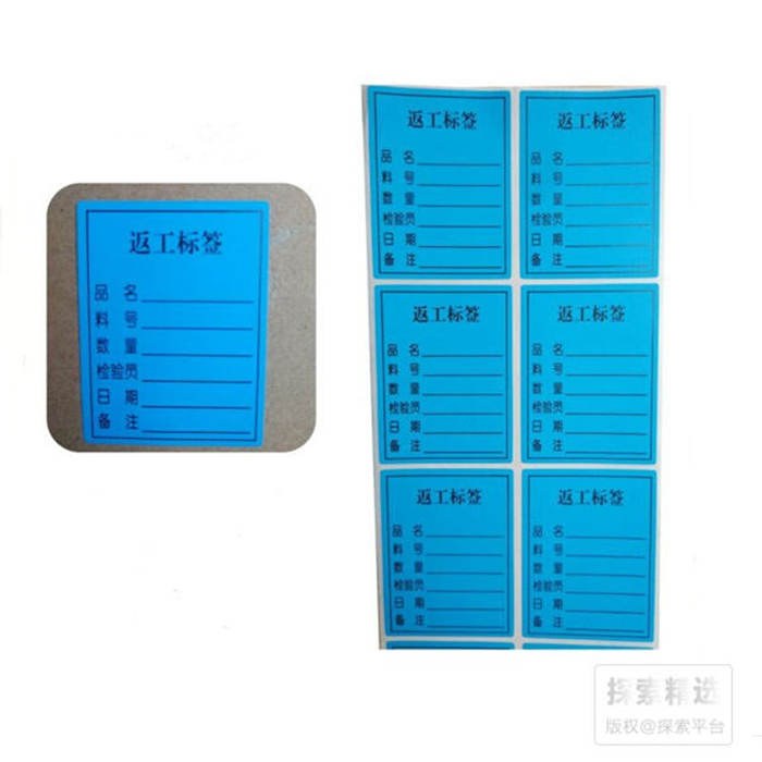 物料标签 返工标签 6&times;4.5cm