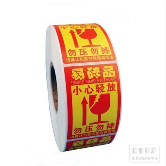 警示标贴 红底易碎品标签 5&times;3.5cm