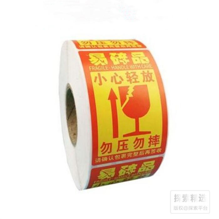 警示标贴 红底易碎品标签 7&times;4.5cm