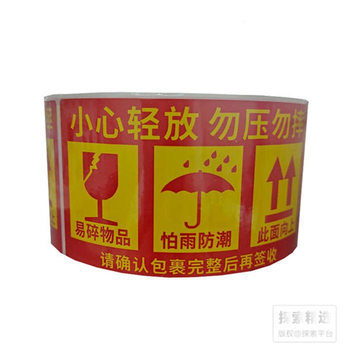 警示标贴 防雨防潮此面向上标签 9&times;5cm