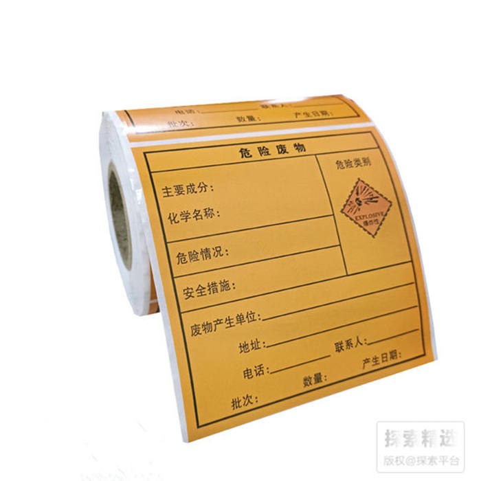 爆炸性危险废物标签 100&times;100mm（替换编码：02158454）