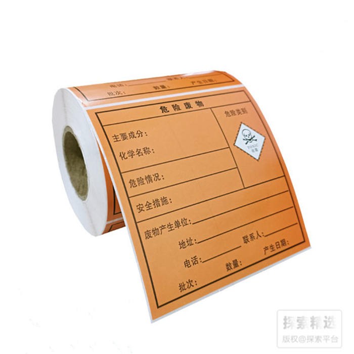 有毒危险废物标签 100&times;100mm（替换编码：02158454）