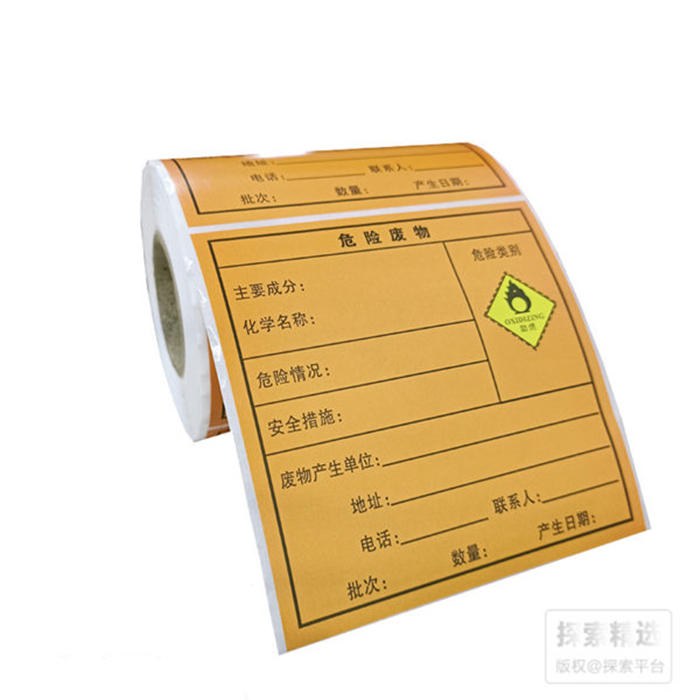 助燃危险废物标签 100&times;100mm（替换编码：02158454）