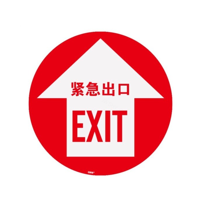 警示标识贴 紧急出口 &phi;40cm