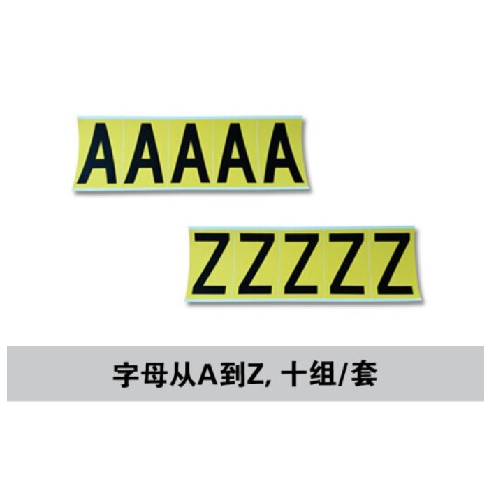 不干胶字母标识贴套装 A-Z各10片 字高50.8mm - 安赛瑞/Safeware