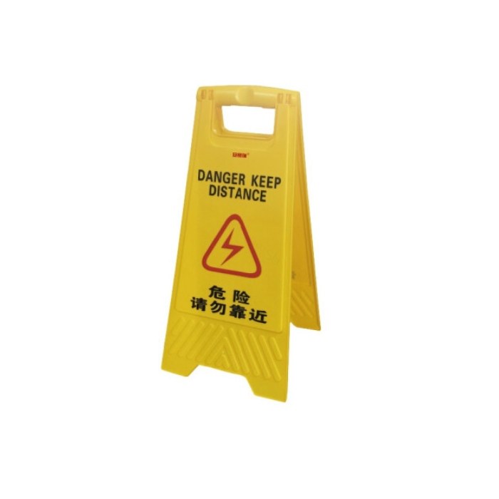 A字告示牌 危险请勿靠近 30×63cm - 安赛瑞/Safeware
