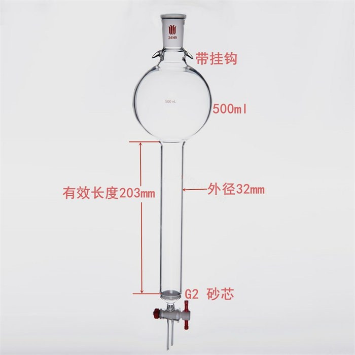 带挂钩具砂板层析柱,24/40,&phi;32mm,有效长203mm,存储球容量500ml - 欣维尔