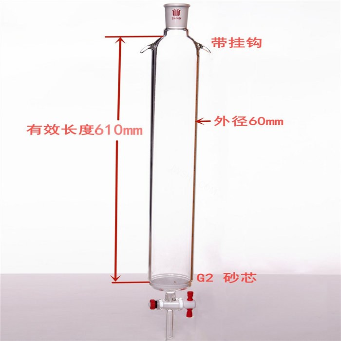 层析柱 带挂耳，具砂板层析柱,&phi;60mm,有效长610mm,节门孔径:4mm,24/40 - 欣维尔