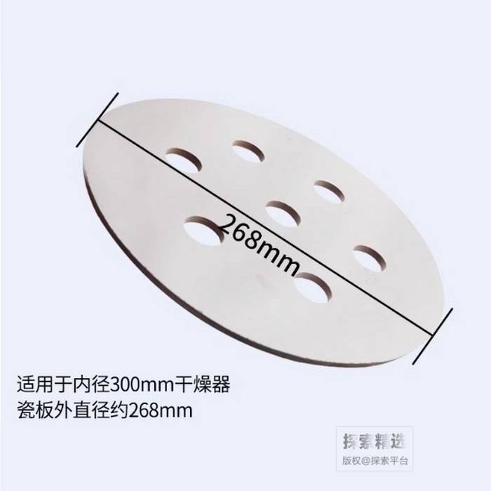 干燥器瓷板 配直径300mm干燥器