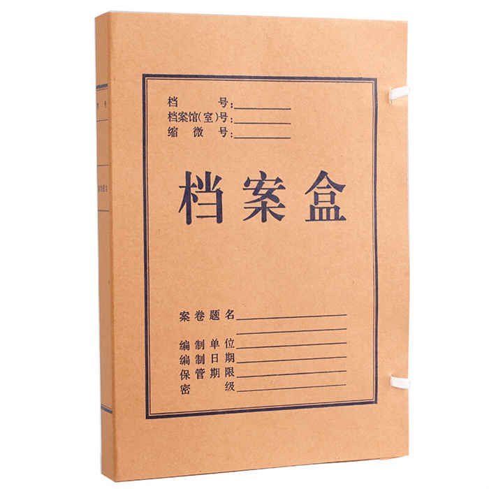 牛皮纸档案盒 A4 20mm - 晨光
