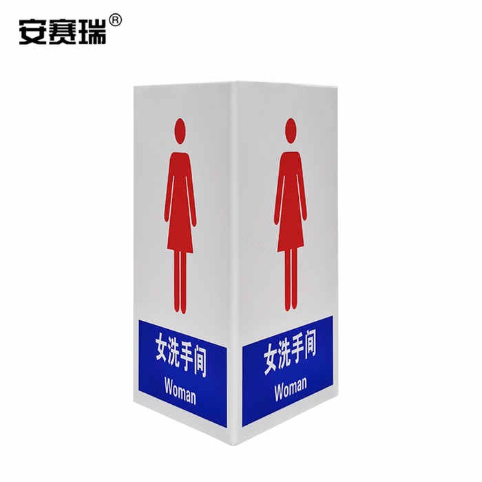 亚克力V型标识（女洗手间） 单面16&times;23cm