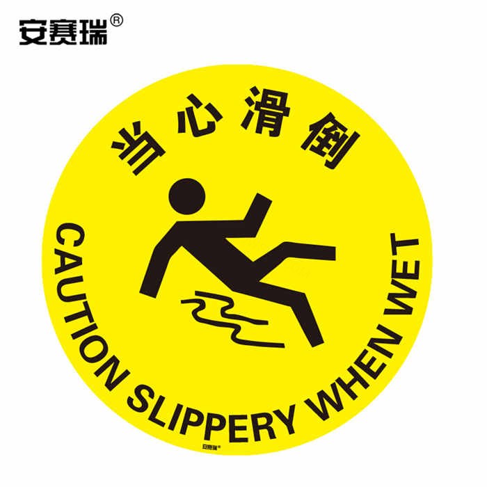 地贴警示标识（当心滑倒）3M不干胶 直径40cm - 安赛瑞/Safeware