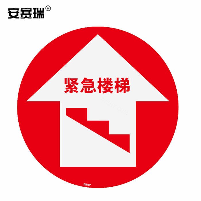 地贴警示标识（紧急楼梯）3M不干胶 直径40cm - 安赛瑞/Safeware