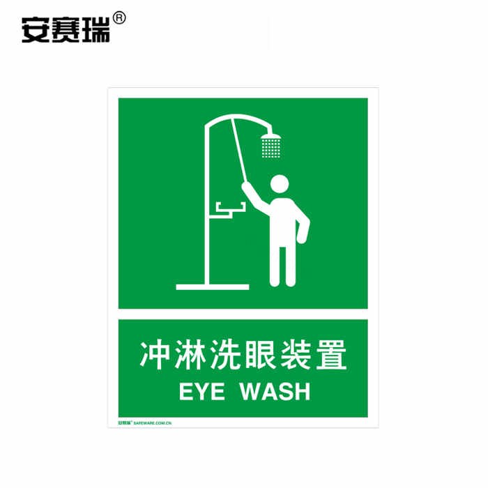 应急警示标识（冲淋洗眼装置）PVC标牌 25&times;31.5cm