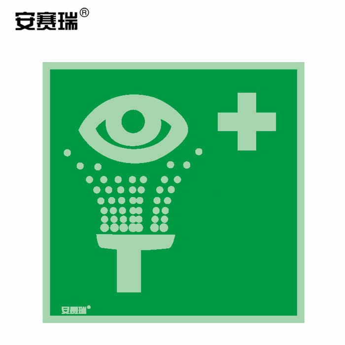 船用IMO安全标识（冲淋洗眼器）自发光塑料板 15×15cm - 安赛瑞/Safeware