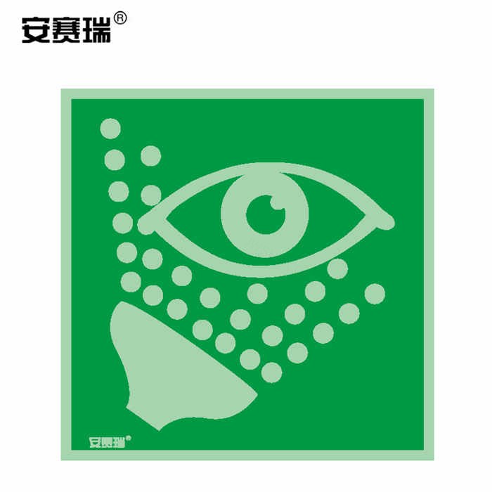 船用IMO安全标识（冲淋洗眼器）自发光不干胶 15×15cm - 安赛瑞/Safeware