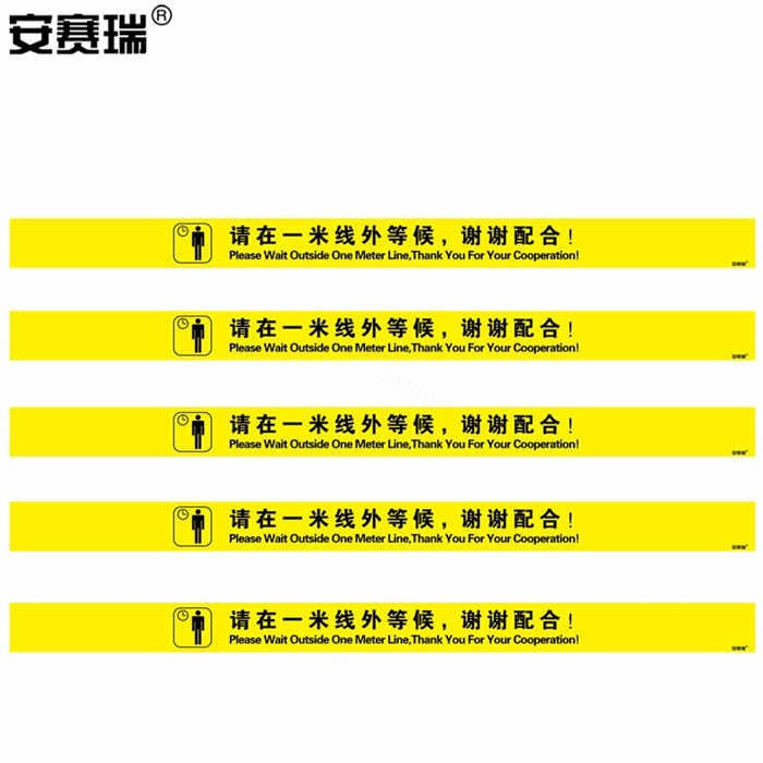 一米线地贴 耐磨防滑排队等候标识警戒线等候线 3M不干胶+耐磨层(黄)8×120cm(5条装) - 安赛瑞/Safeware