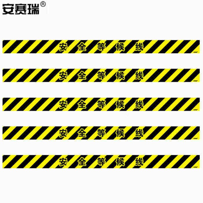 一米线地贴 耐磨防滑排队等候标识警戒线等候线 3M不干胶+耐磨层（黄/黑）8×120cm（5条装） - 安赛瑞/Safeware