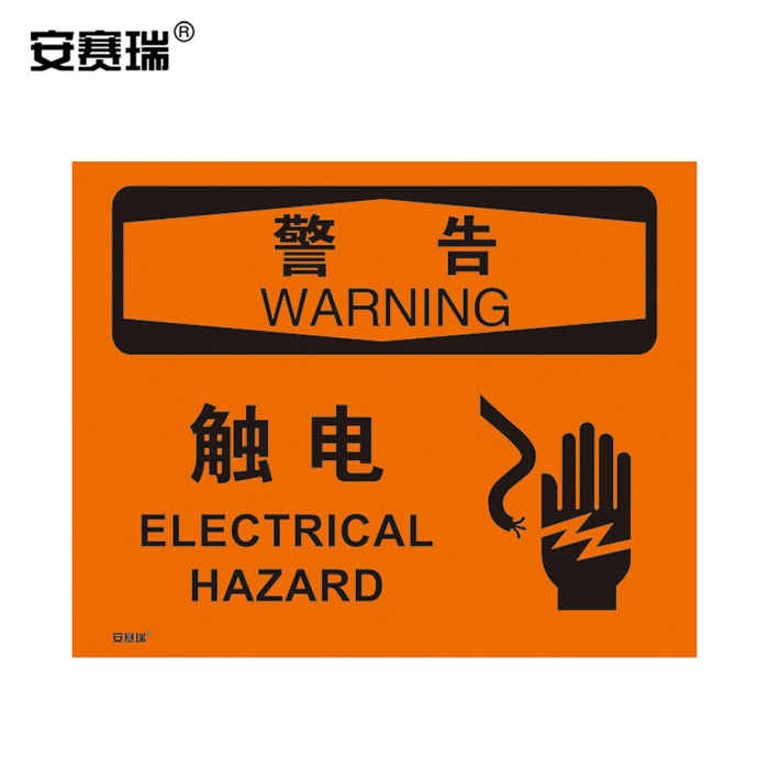 OSHA安全标识 警告标志(警告 触电)3M不干胶 25×31.5cm - 安赛瑞/Safeware