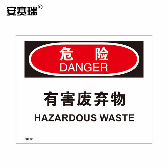 OSHA安全标识 危险标志(危险 有害废弃物)3M不干胶 25×31.5cm - 安赛瑞/Safeware
