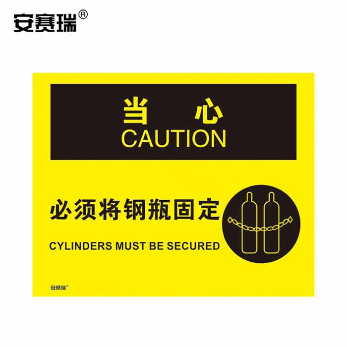 OSHA安全标识 当心标志(当心 必须将钢瓶固定)3M不干胶 25×31.5cm - 安赛瑞/Safeware