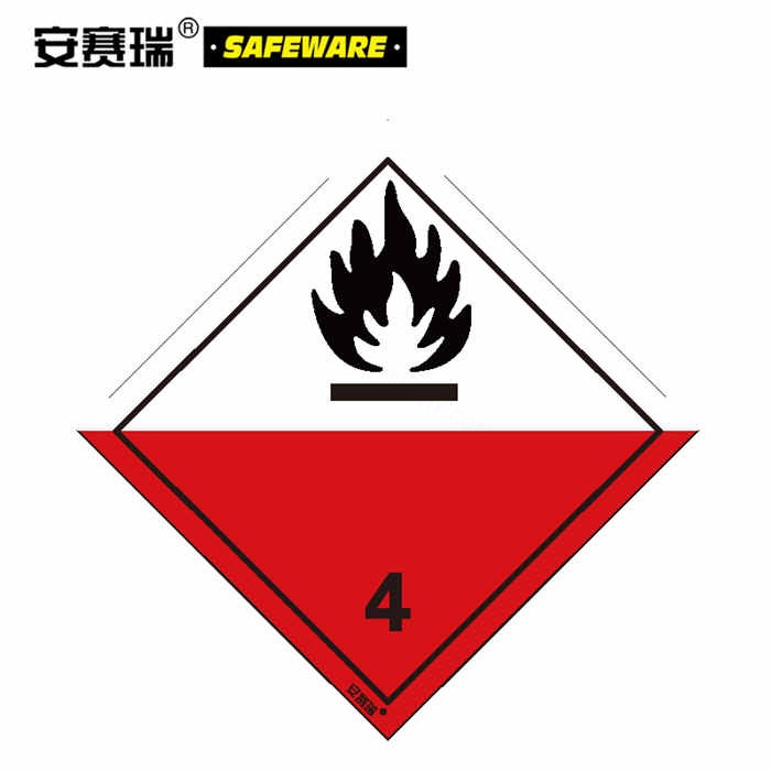 危险品标识（易于自燃的物质 4）20×20cm 20片装 - 安赛瑞/Safeware