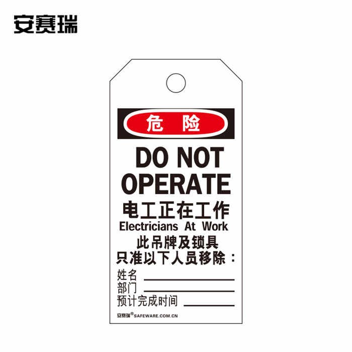 安全警示吊牌挂牌（电工正在工作）卡纸材料 7×14cm 50片装 - 安赛瑞/Safeware
