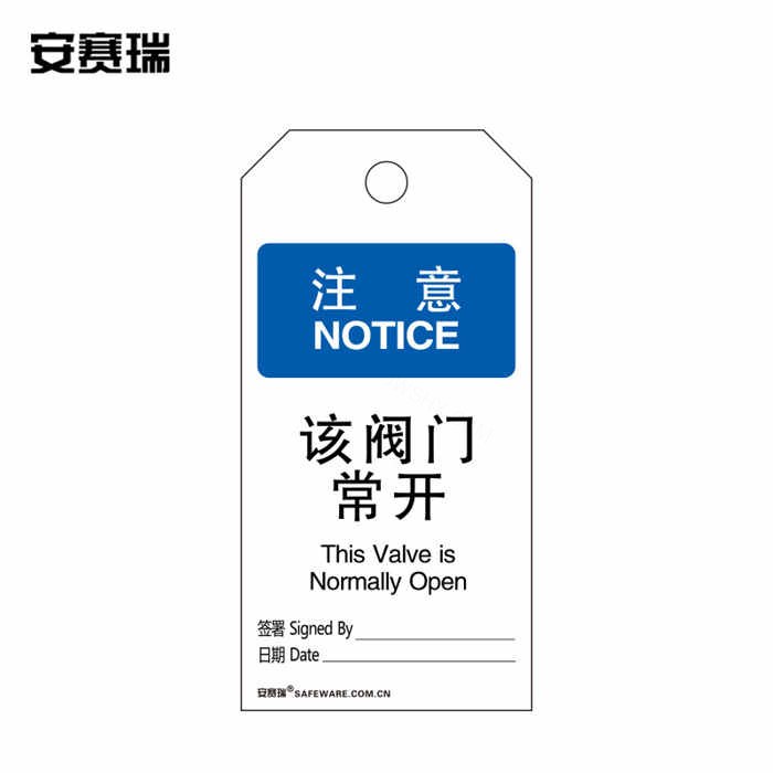 安全警示吊牌挂牌（该阀门常开）卡纸材料 7×14cm 50片装 - 安赛瑞/Safeware
