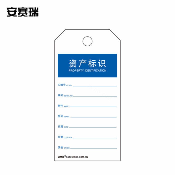 安全警示吊牌挂牌（资产标识）卡纸材料 7×14cm 50片装 - 安赛瑞/Safeware