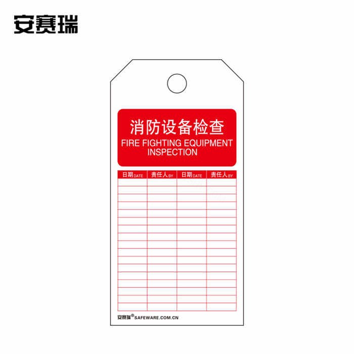 安全警示吊牌挂牌（消防设备检查）卡纸材料 7×14cm 50片装 - 安赛瑞/Safeware