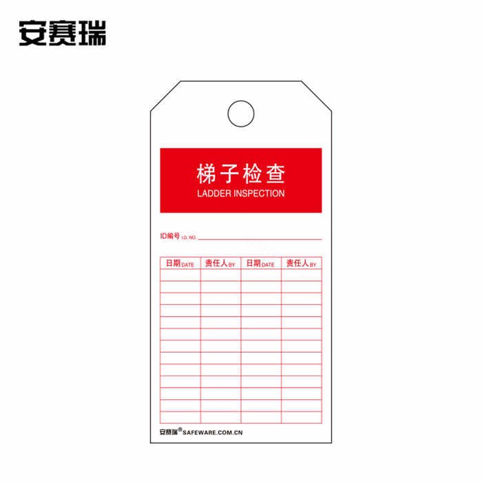 安全警示吊牌挂牌（梯子检查）卡纸材料 7×14cm 50片装 - 安赛瑞/Safeware
