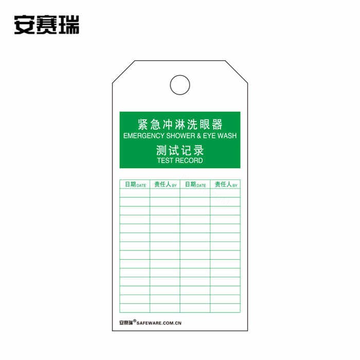 安全警示吊牌挂牌（紧急冲淋洗眼器测试记录）卡纸材料 7×14cm 50片装 - 安赛瑞/Safeware