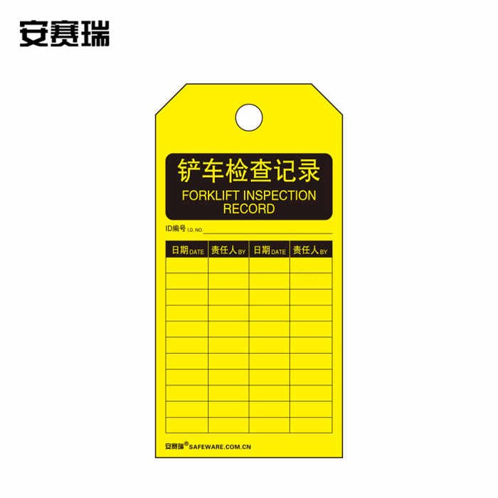 安全警示吊牌挂牌（铲车检查记录）卡纸材料 7×14cm 50片装 - 安赛瑞/Safeware