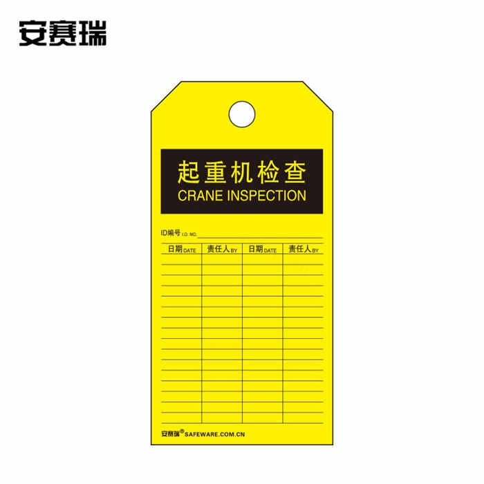 安全警示吊牌挂牌（起重机检查）卡纸材料 7×14cm 50片装 - 安赛瑞/Safeware