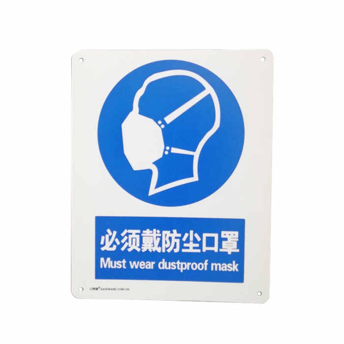 安全标识警示牌 指示标志(必须戴防尘口罩)铝板材质 25×31.5cm - 安赛瑞/Safeware