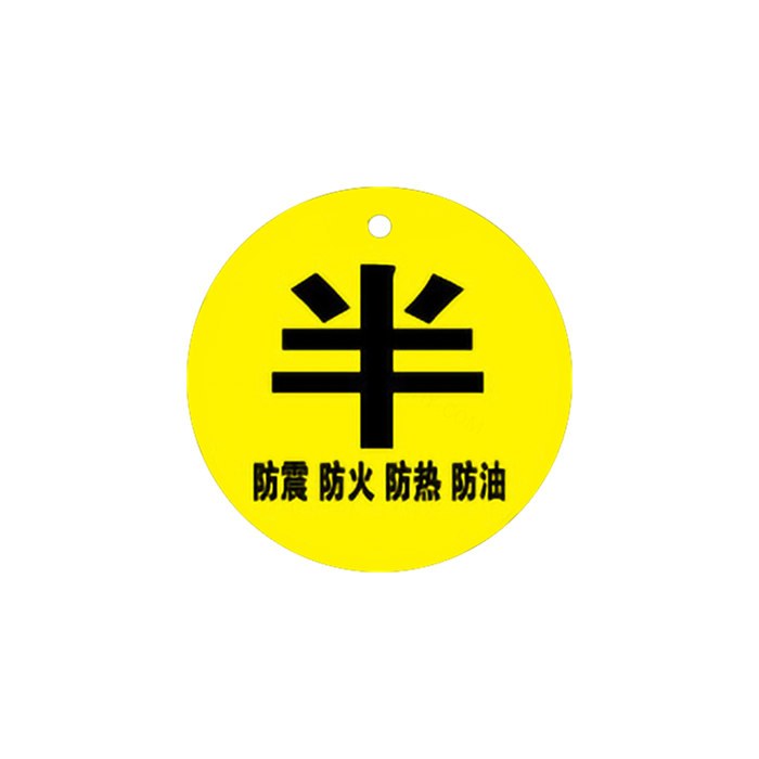 亚克力气瓶标识警示牌 5×5cm 黄色半 - 安赛瑞/Safeware
