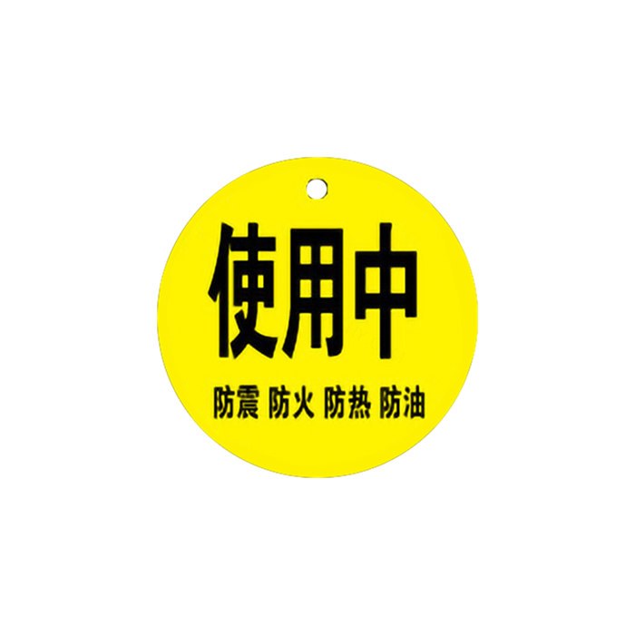 亚克力气瓶标识警示牌 5×5cm 黄色四防 - 安赛瑞/Safeware