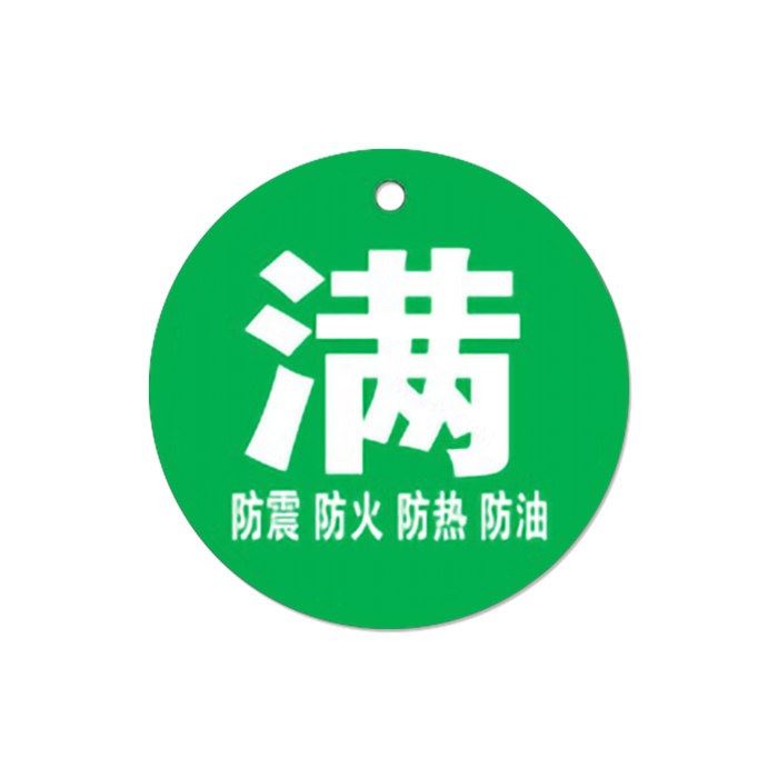 亚克力气瓶标识警示牌 15&times;15cm 绿色满