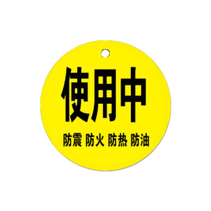 亚克力气瓶标识警示牌 15×15cm 黄色四防 - 安赛瑞/Safeware