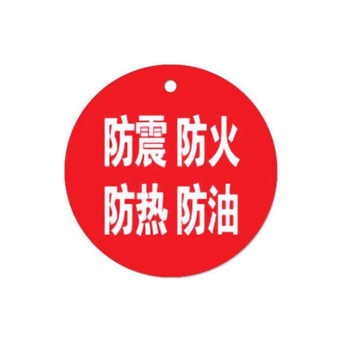 亚克力气瓶标识警示牌 15×15cm 红色四防 - 安赛瑞/Safeware