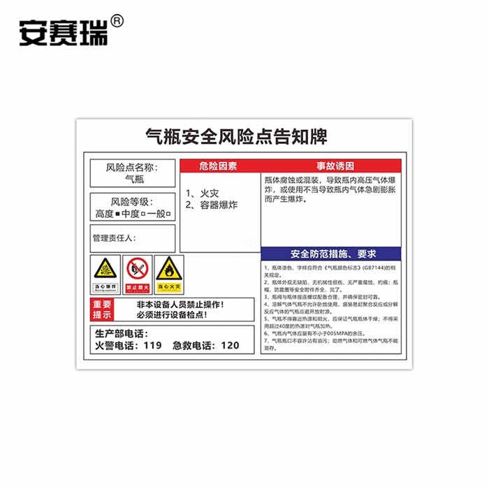 安全风险点告知牌 气瓶 PVC材质 30×40cm - 安赛瑞/Safeware