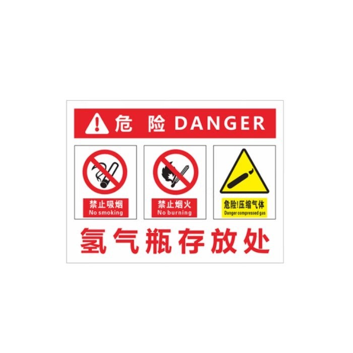 危险安全警示牌 氢气瓶存放处 PVC塑料板 30×40cm - 安赛瑞/Safeware